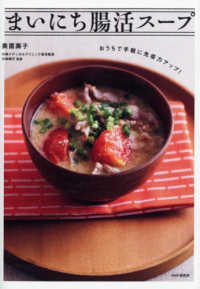 まいにち腸活ｽｰﾌﾟ おうちで手軽に免疫力ｱｯﾌﾟ!