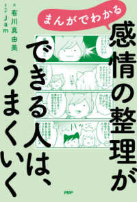 まんがでわかる感情の整理ができる人は、うまくいく