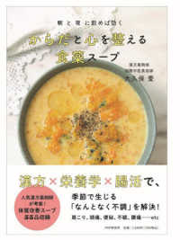 からだと心を整える食薬スープ 朝と夜に飲めば効く