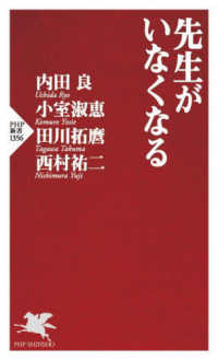 先生がいなくなる PHP新書