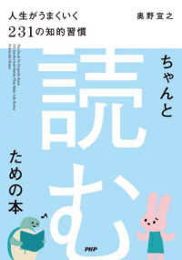 ちゃんと「読む」ための本 人生がうまくいく231の知的習慣