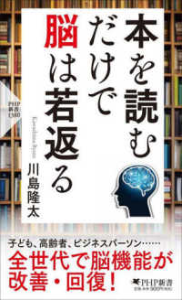 本を読むだけで脳は若返る PHP新書