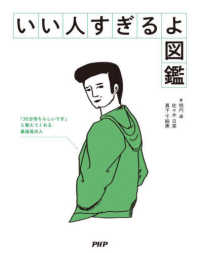 いい人すぎるよ図鑑