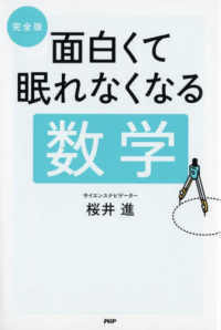 面白くて眠れなくなる数学