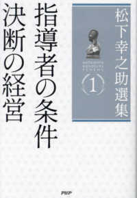 指導者の条件 ; 決断の経営 松下幸之助選集 = Matsushita Konosuke senshu