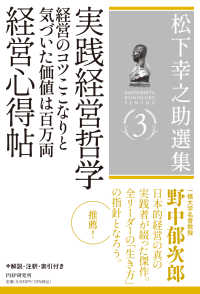 実践経営哲学 ; 経営のコツここなりと気づいた価値は百万両 ; 経営心得帖 松下幸之助選集 = Matsushita Konosuke senshu