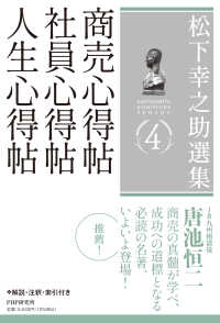 商売心得帖 ; 社員心得帖 ; 人生心得帖 松下幸之助選集 = Matsushita Konosuke senshu