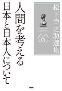 人間を考える ; 日本と日本人について 松下幸之助選集 = Matsushita Konosuke senshu