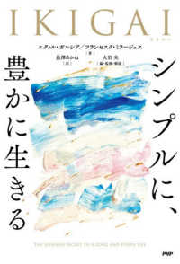 Ikigaiシンプルに、豊かに生きる