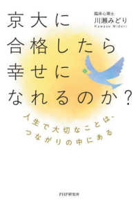 京大に合格したら幸せになれるのか? 人生で大切なことは、つながりの中にある