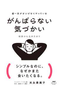 超一流がさりげなくやっているがんばらない気づかい 挨拶から生き方まで