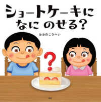 ショートケーキになにのせる? PHPにこにこえほん