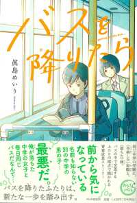 バスを降りたら After getting off the bus... カラフルノベル