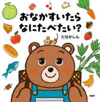 おなかすいたらなにたべたい? なないろえほん