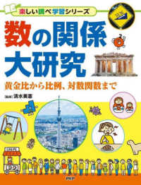 数の関係大研究 黄金比から比例、対数関数まで