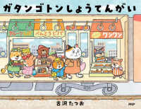 ガタンゴトンしょうてんがい わたしのえほん