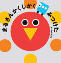 まるさんかくしかくみつけた なないろえほん