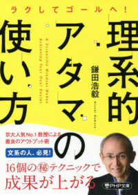 理系的アタマの使い方 ラクしてゴールへ! PHP文庫