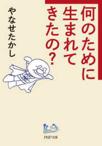 何のために生まれてきたの? PHP文庫