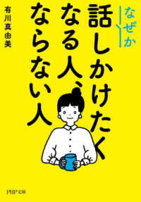 なぜか話しかけたくなる人、ならない人
