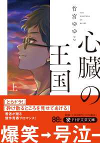 心臓の王国 上