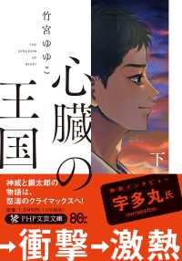 心臓の王国 下