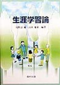 生涯学習論