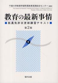 教育の最新事情 教員免許状更新講習ﾃｷｽﾄ