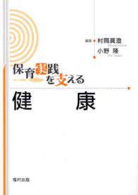 保育実践を支える健康