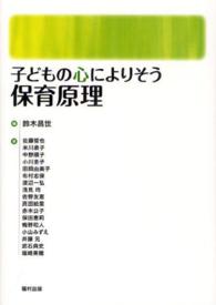 子どもの心によりそう保育原理
