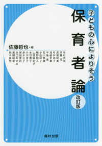 子どもの心によりそう保育者論