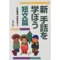 新手話を学ぼう 短文篇