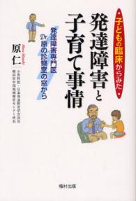 子どもの臨床からみた発達障害と子育て事情 発達障害専門医Dr.原の診察室の窓から