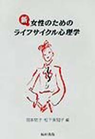 新女性のためのﾗｲﾌｻｲｸﾙ心理学