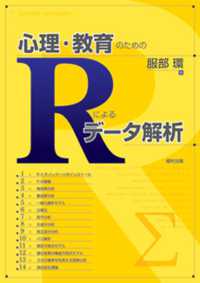 心理･教育のためのRによるﾃﾞｰﾀ解析