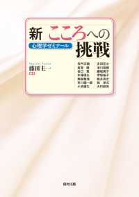 新こころへの挑戦 心理学ゼミナール