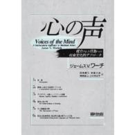 心の声 媒介された行為への社会文化的アプローチ