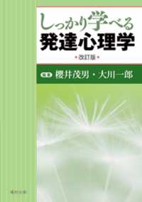 しっかり学べる発達心理学