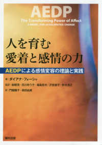 人を育む愛着と感情の力 AEDPによる感情変容の理論と実践