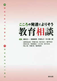 こころの発達によりそう教育相談