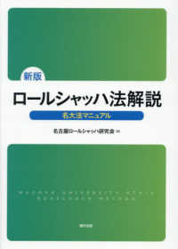 ロールシャッハ法解説 名大法マニュアル