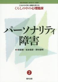 パーソナリティ障害