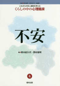不安