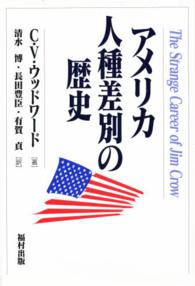 ｱﾒﾘｶ人種差別の歴史 新装版