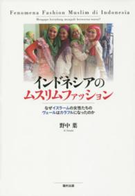 インドネシアのムスリムファッション なぜイスラームの女性たちのヴェールはカラフルになったのか