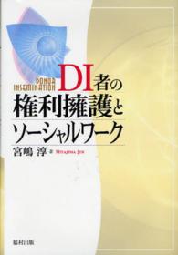 DI者の権利擁護とソーシャルワーク donor insemination