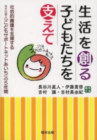 生活を創る子どもたちを支えて 社会的養護を支援するNPO法人「こどもサポートネットあいち」の5年間