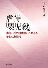 虐待「嬰児殺」