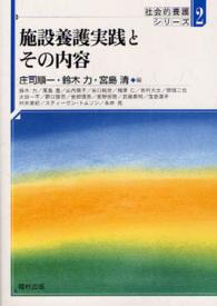 施設養護実践とその内容