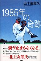 1985年の奇跡